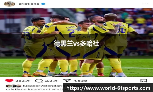 德黑兰vs多哈社